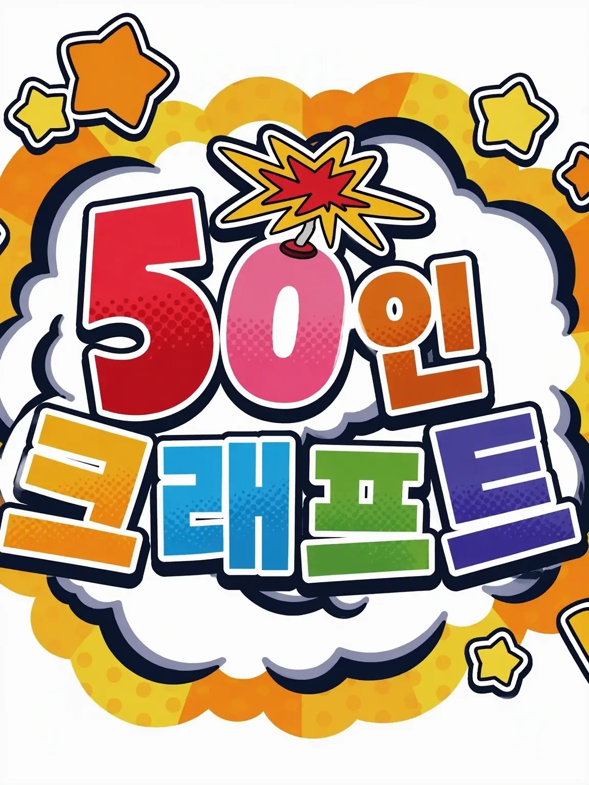 YoungQuest2608의 50인 크래프트 학원 인기인