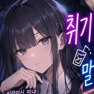 Profile image of 미나