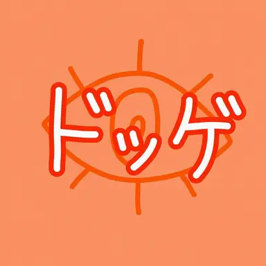 Profile image of ドッケ