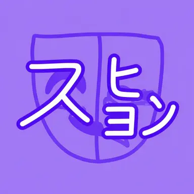 Profile image of スヒョン