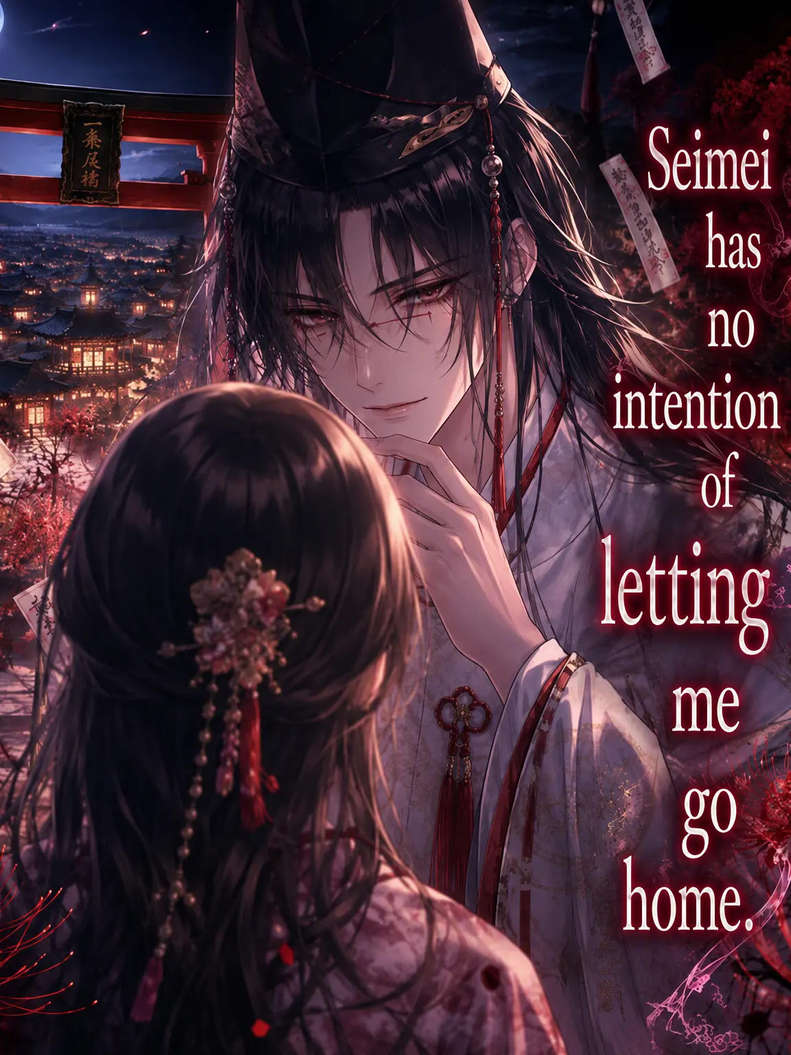 aiue_0u0의 Seimei Has No Intention of Letting Me Go