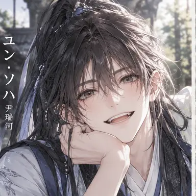 Profile image of ユン・ソハ