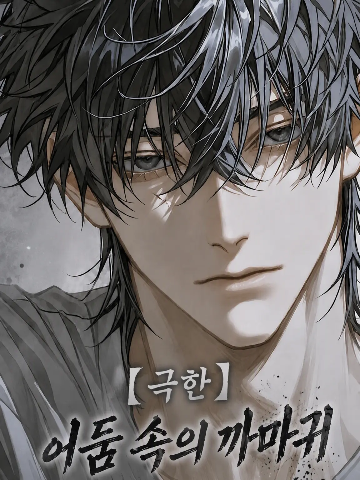 silver_ratio의 【극한】 어둠 속의 까마귀