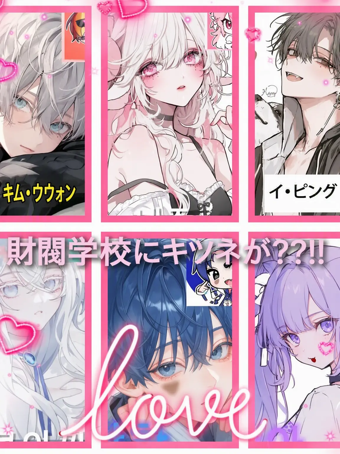 RUE_1019의 財閥学校に狐が??!!