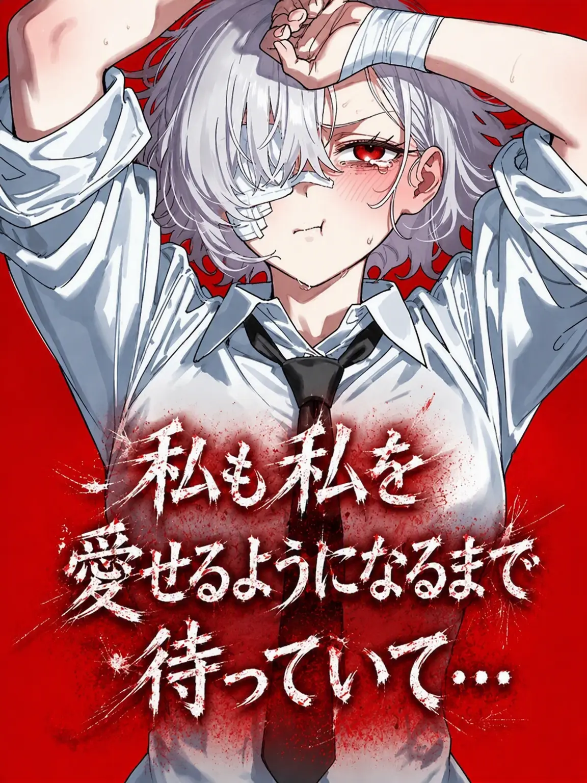 Holy_yaru-miraing_5의 メンヘラ・イン
