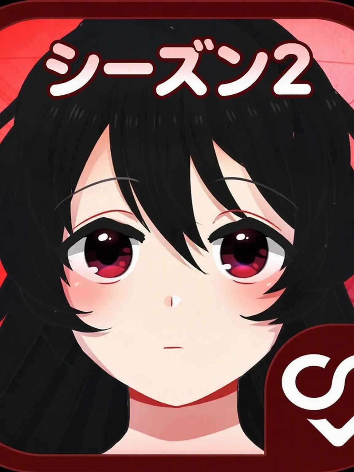 AlienTaxi0319의 ヤンデレ監禁ラブコメ s2