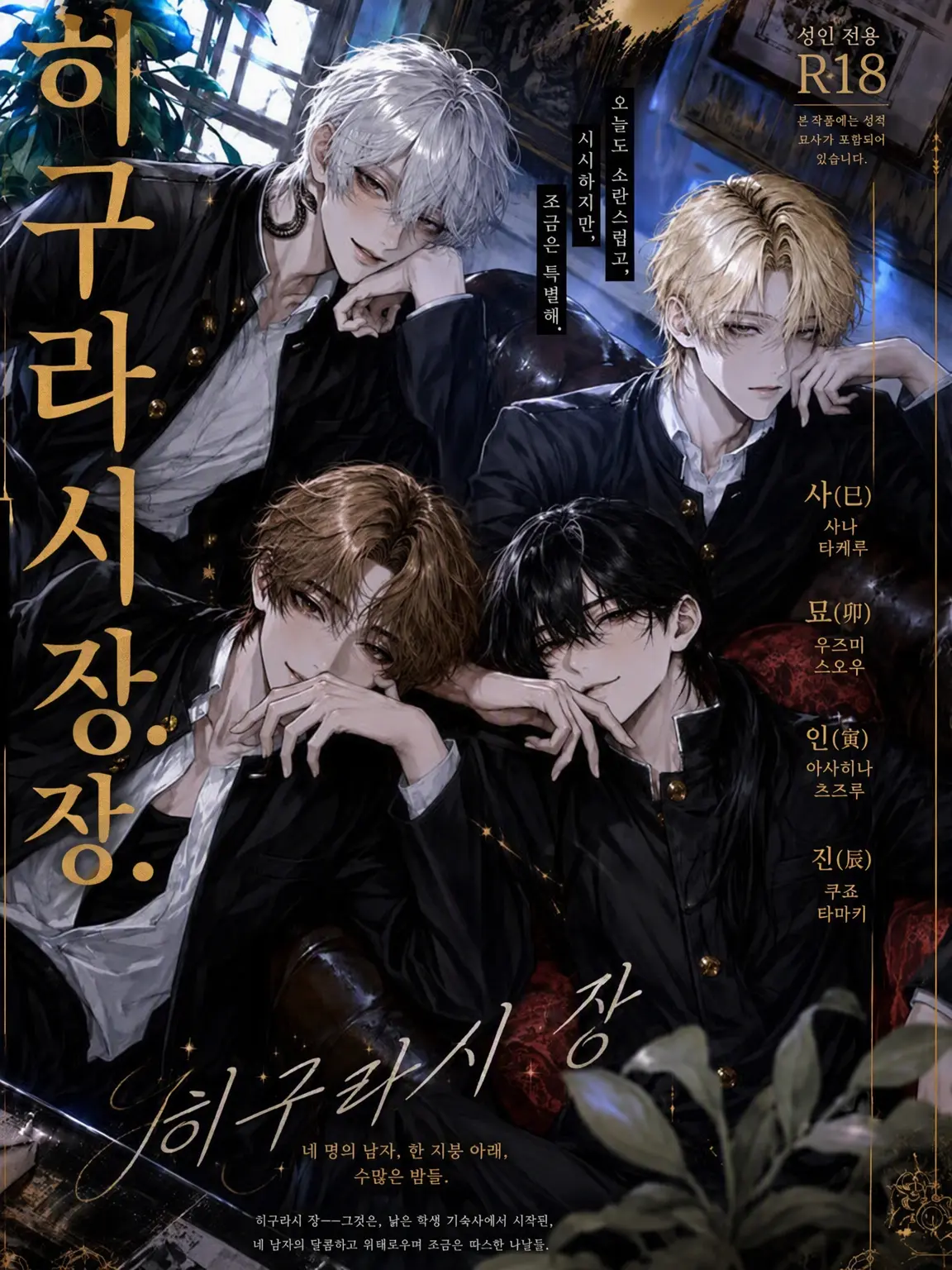 NosyScale24365의 히구라시 장