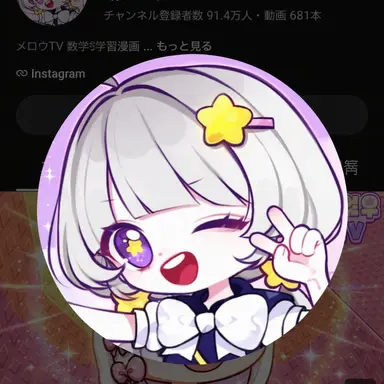 Profile image of メロウ