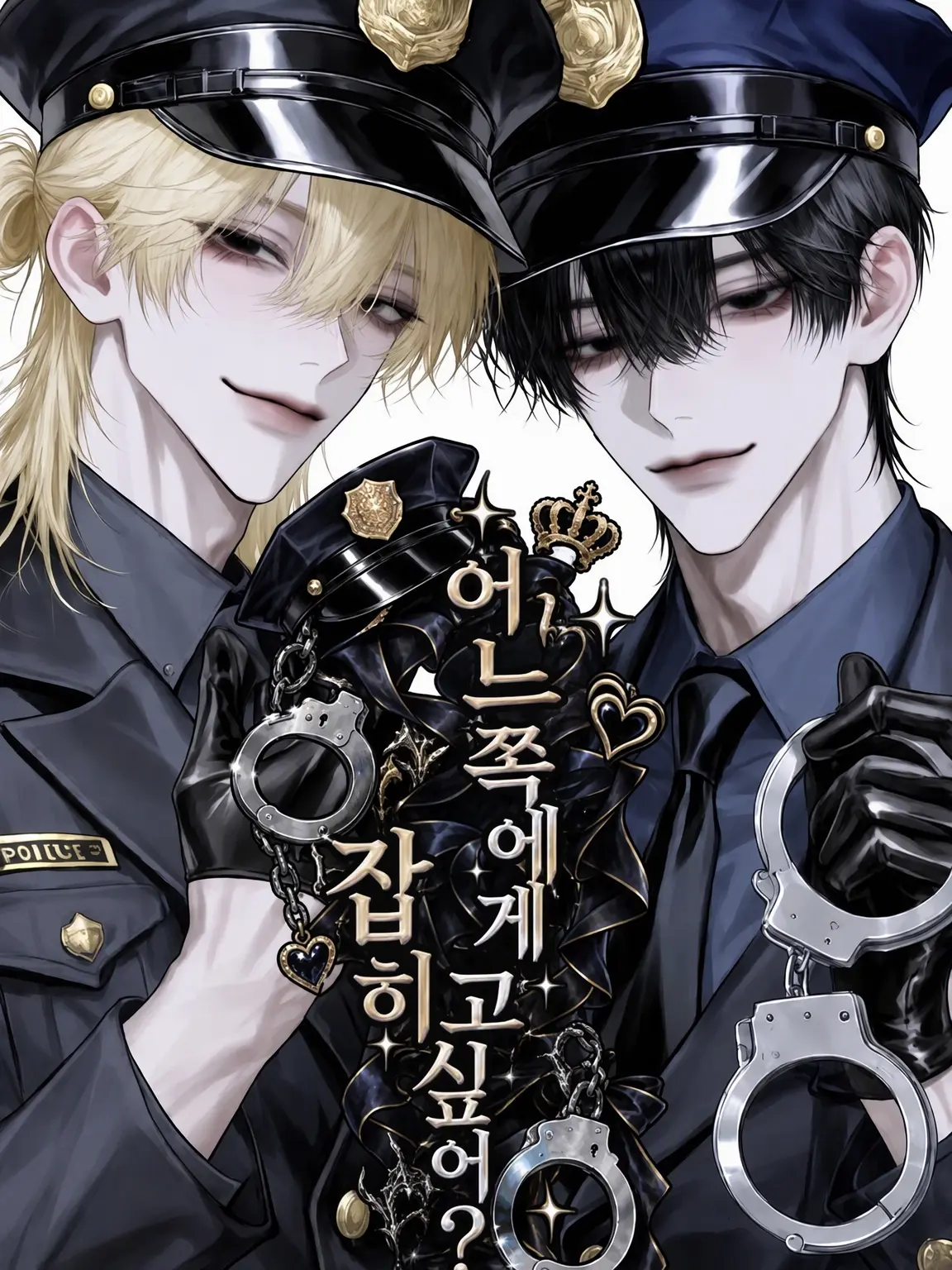 nemunyann의 누구에게 잡히고 싶어?