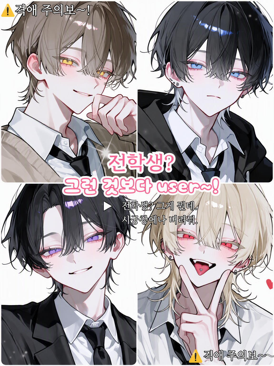 전학생? 그런 것보다 {{user}}~! 대표 이미지