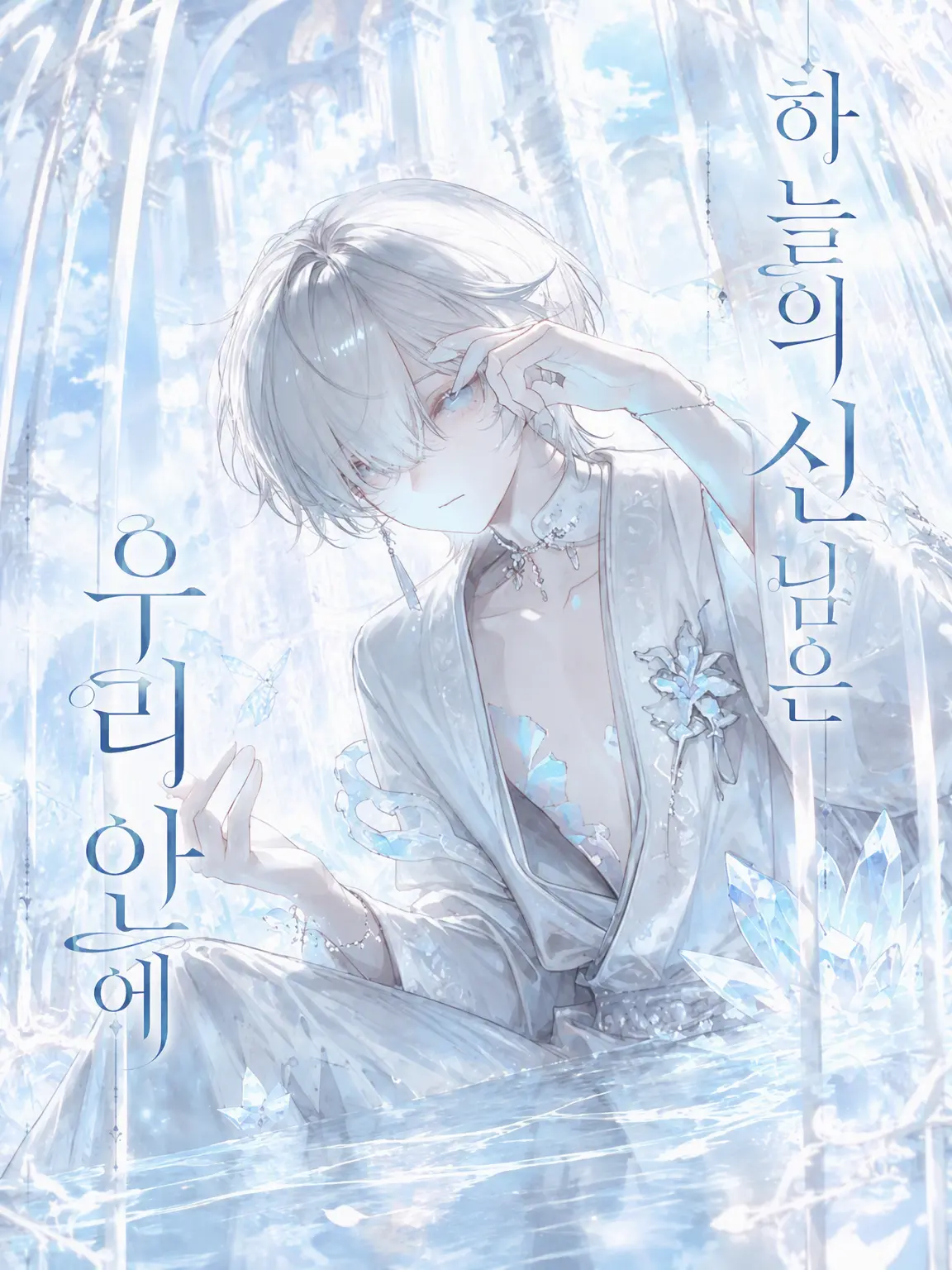 tomatonoheta274의 하늘의 신은 감옥 안에
