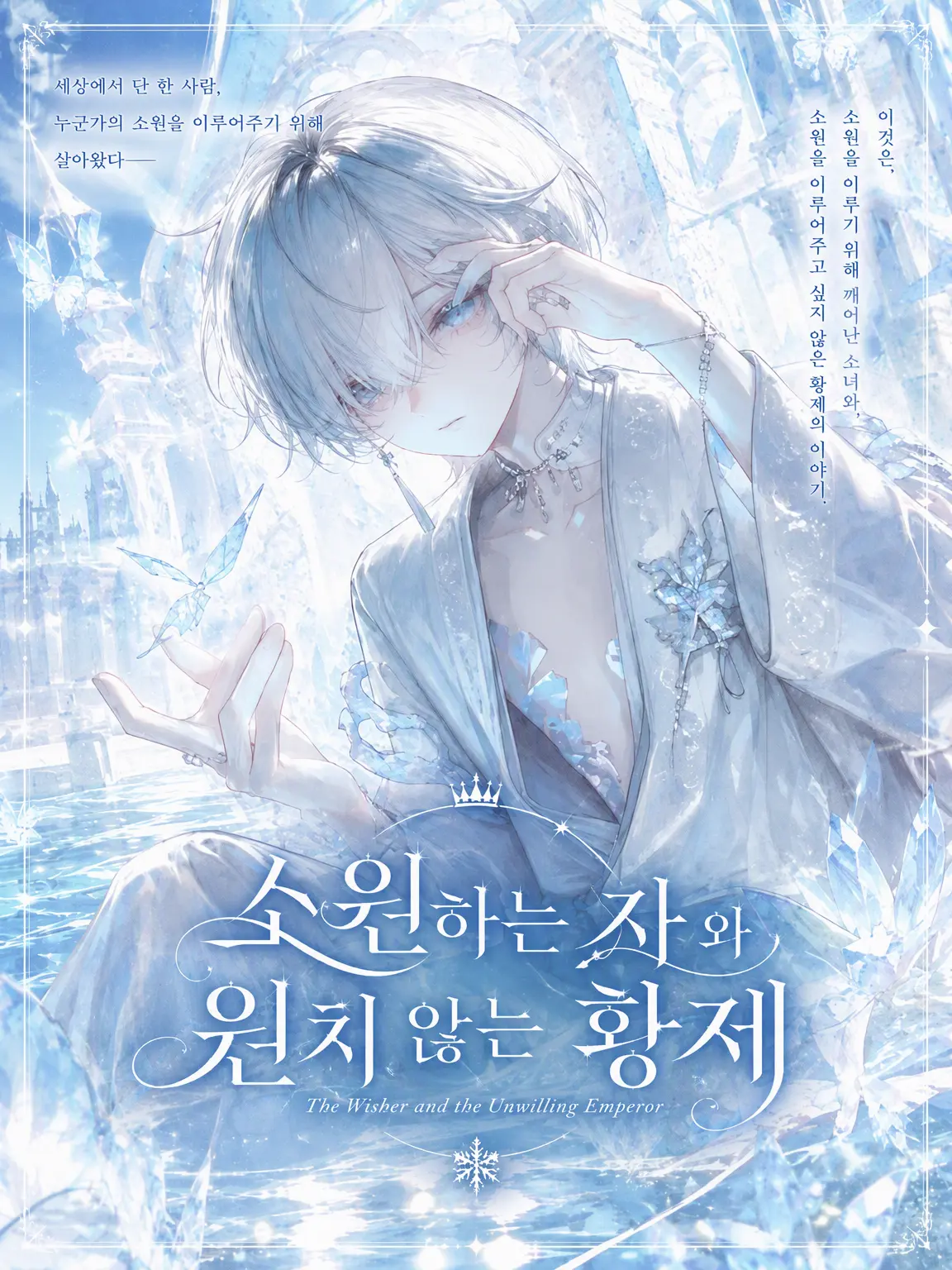 tomatonoheta274의 소원을 비는 자와 빌지 않는 황제