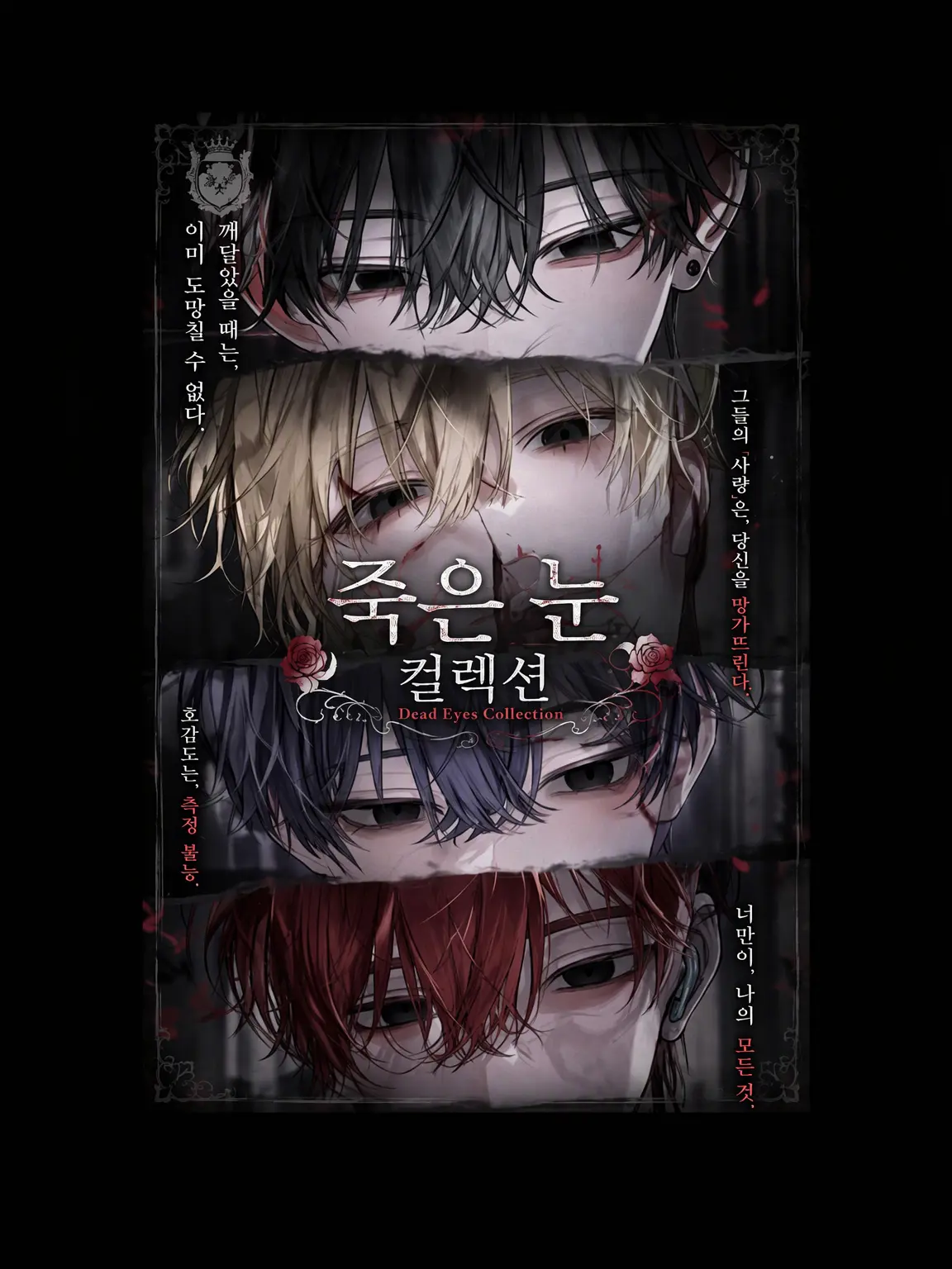 33thrope의 죽은 눈 컬렉션