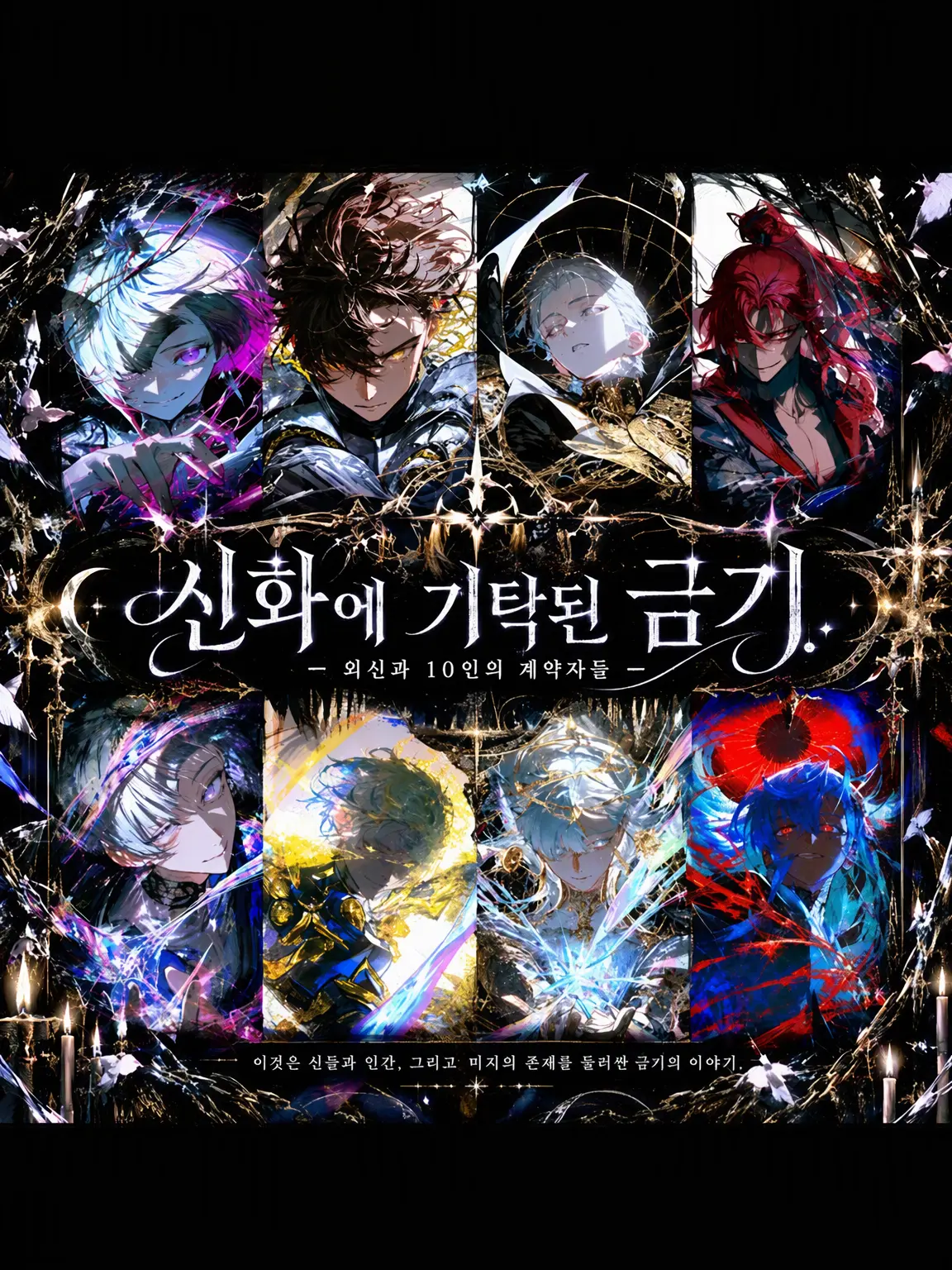Kusattasakana의 신화에 기탁된 금기