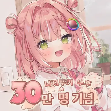 Profile image of 니지미 누후