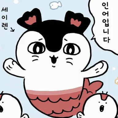 Profile image of 세이렌