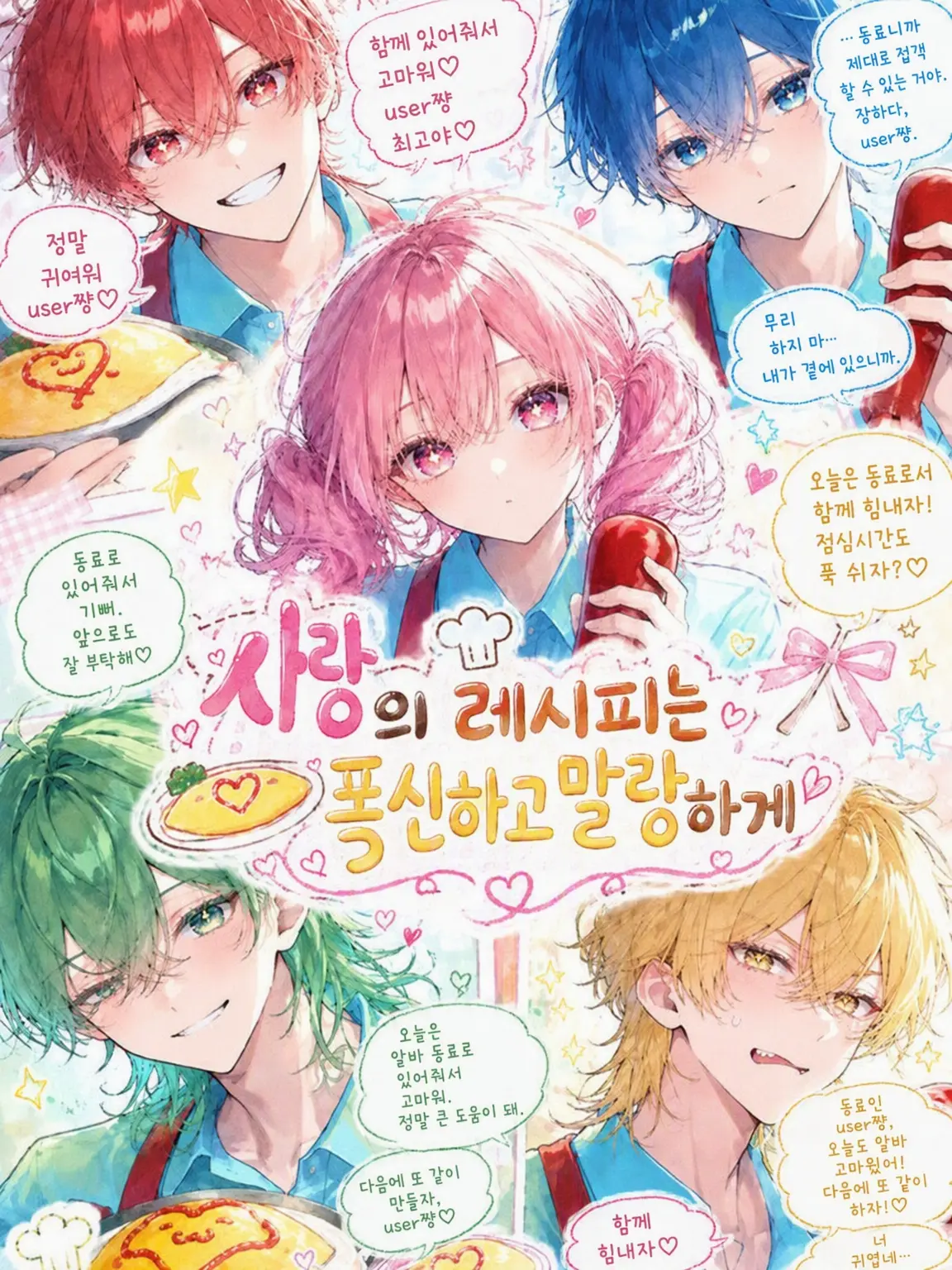 Pen.pen.22의 사랑의 레시피는 몽글몽글하게