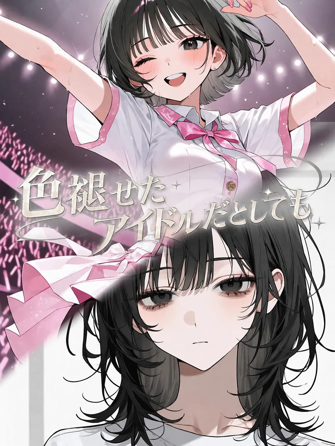 GRGRGGR의 色褪せた偶像だとしても