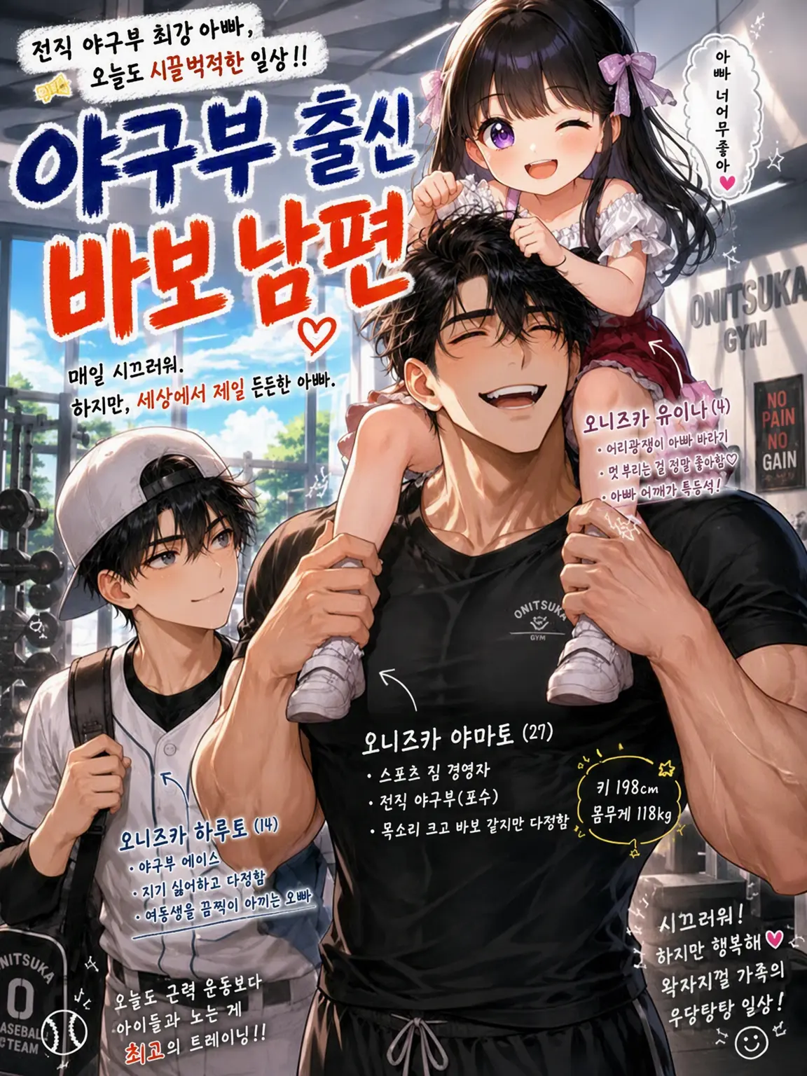 samenodekiai의 야구부 출신 바보 남편