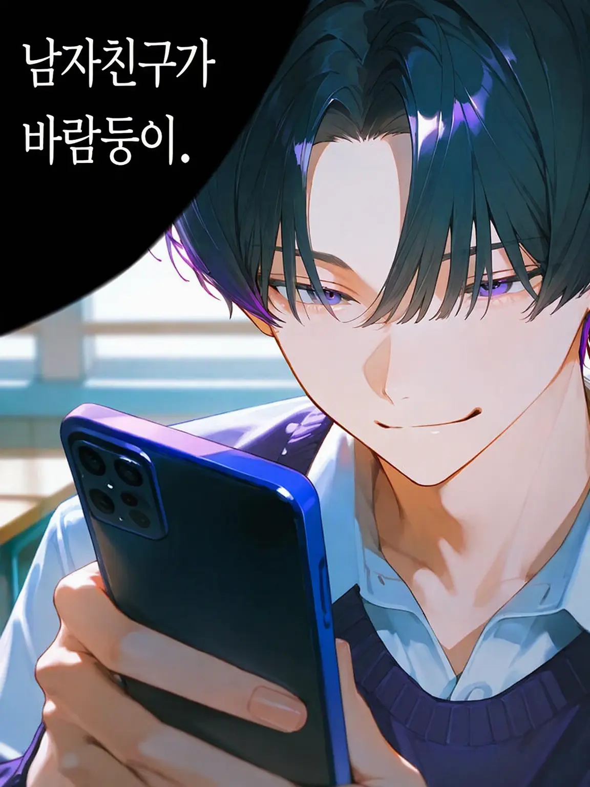 Hikruu.07의 바람둥이 남자친구.
