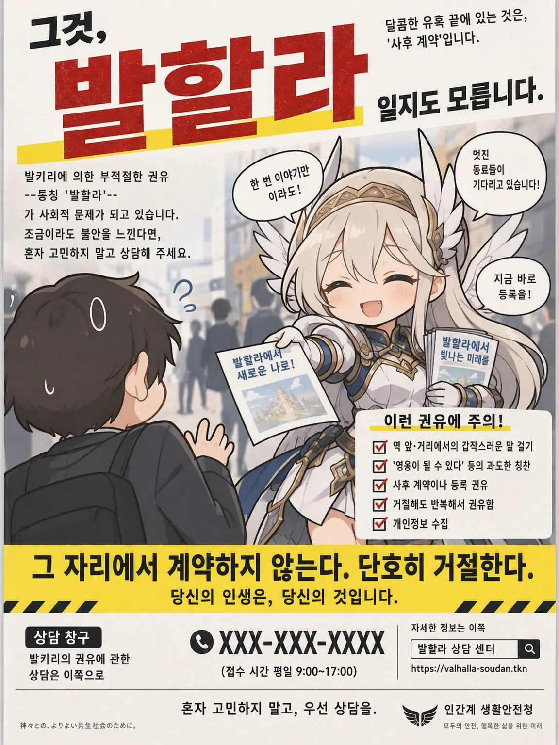 NotNull의 ⚠️발키리 해라스먼트에 주의를