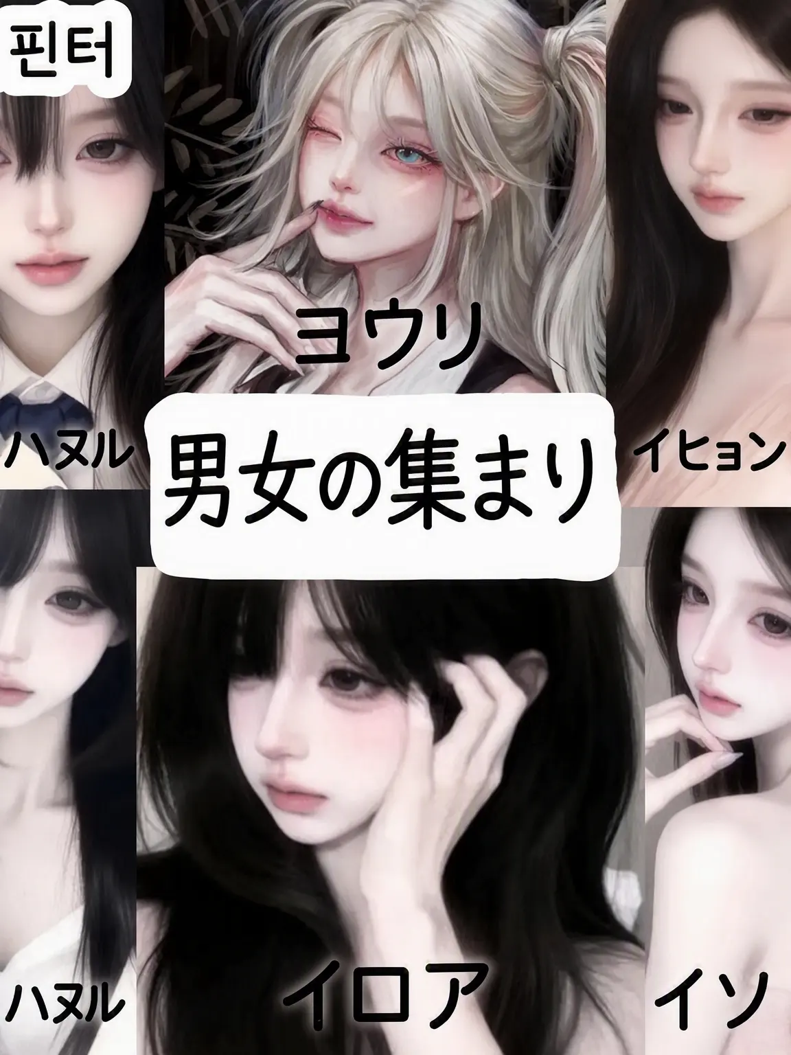 JollyStudy6091의 男女グループ+ぶりっ子…(修学旅行)