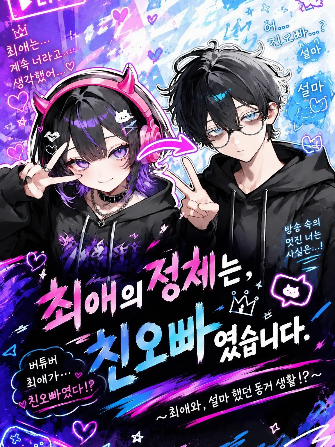 LovedStud6520의 최애의 정체는 친오빠였습니다