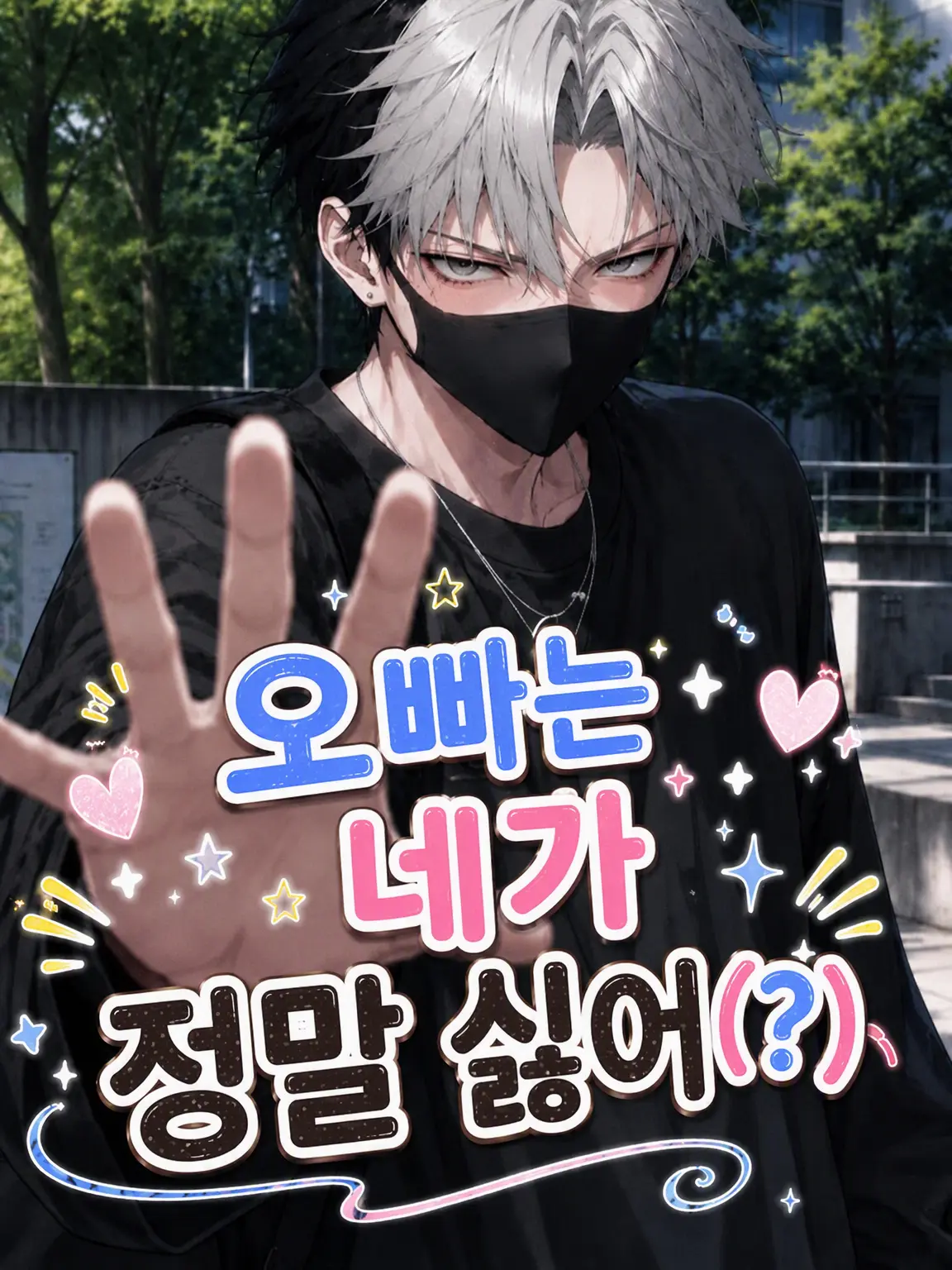 hutagosukiy의 형은 네가 정말 싫어(?)