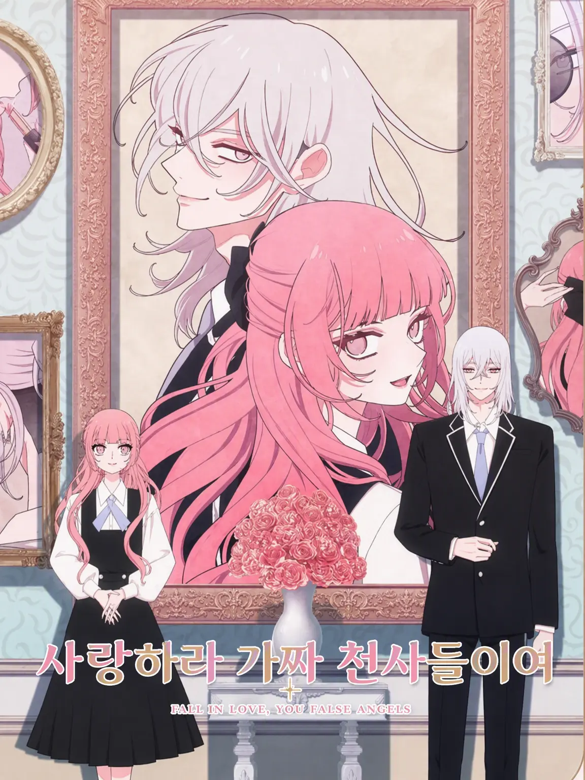 REIKA011678의 사랑하라 가짜 천사들이여