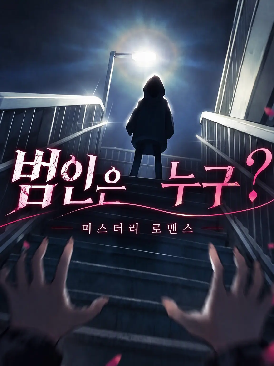 syachimura의 범인은 누구?