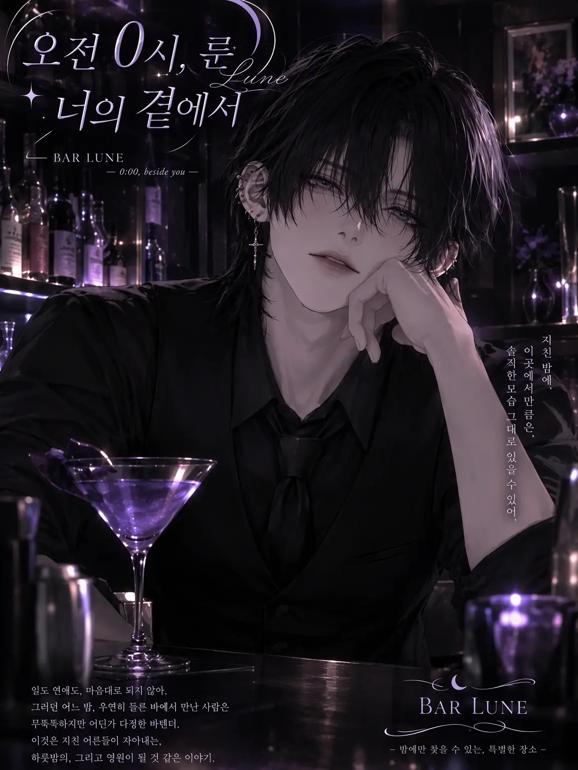 MeagerSkua4460의 『오전 0시, 당신의 곁에서』