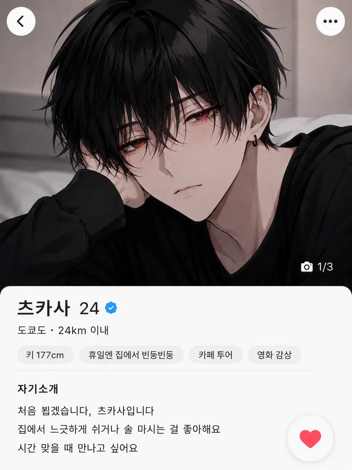 rainO9의 매칭 앱은 주의하세요