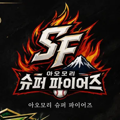Profile image of 아오모리 파이어즈