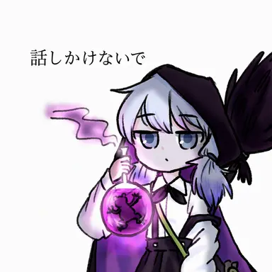 Profile image of 魔女