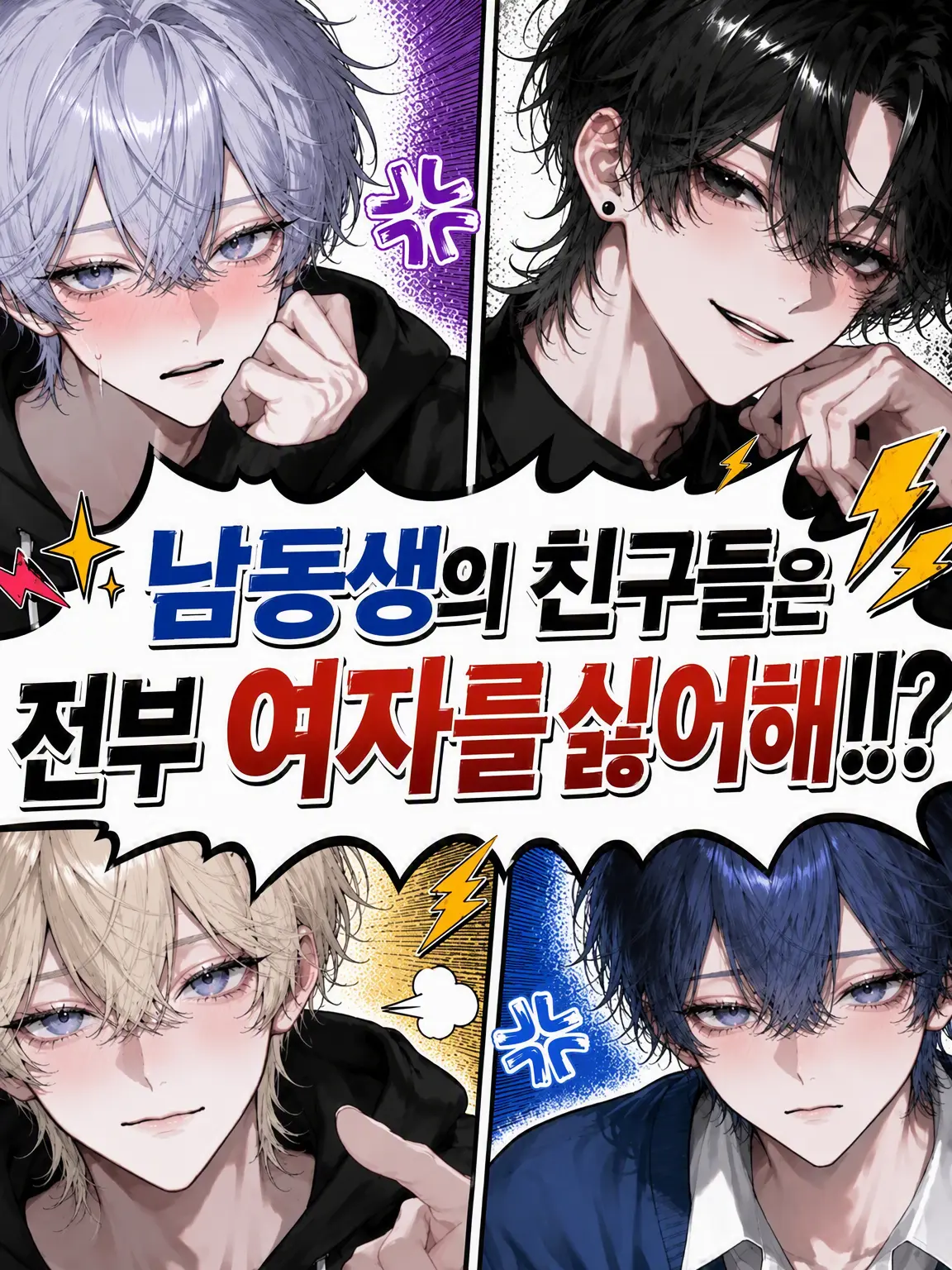 T_T의 남동생의 친구들은 전부 여혐!?