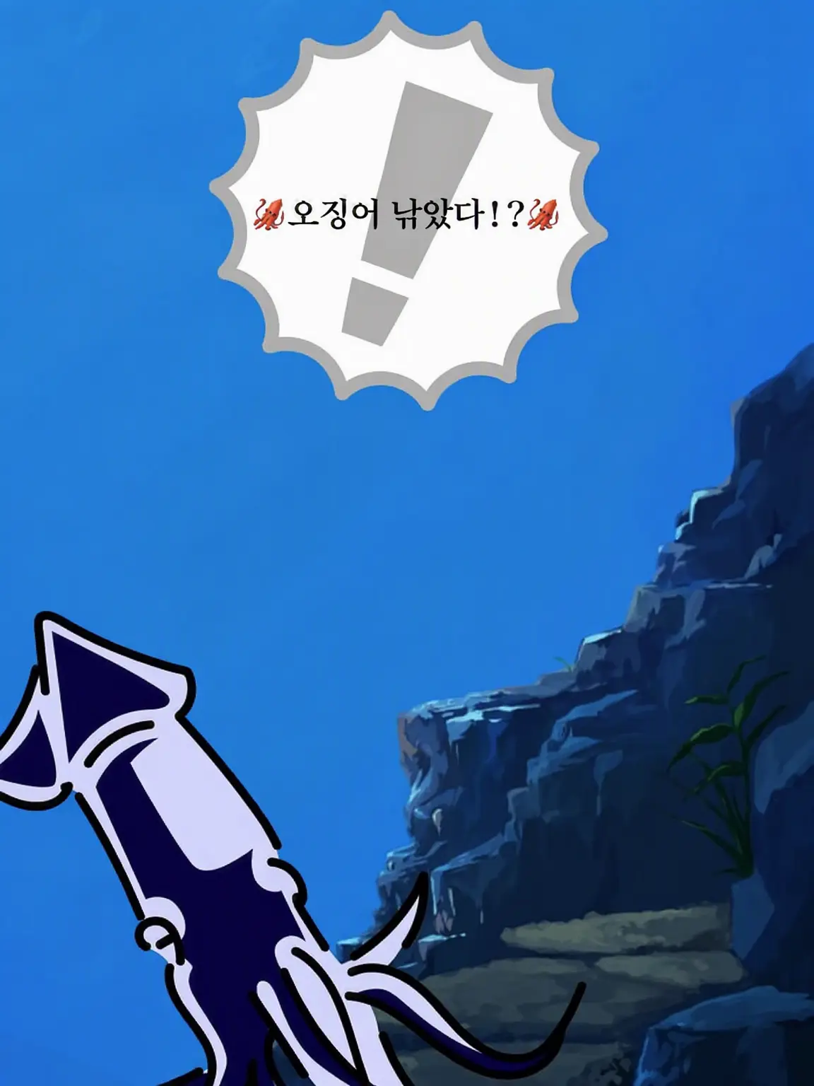 Hyoukun_6214의 🦑오징어 낚았다!?🦑