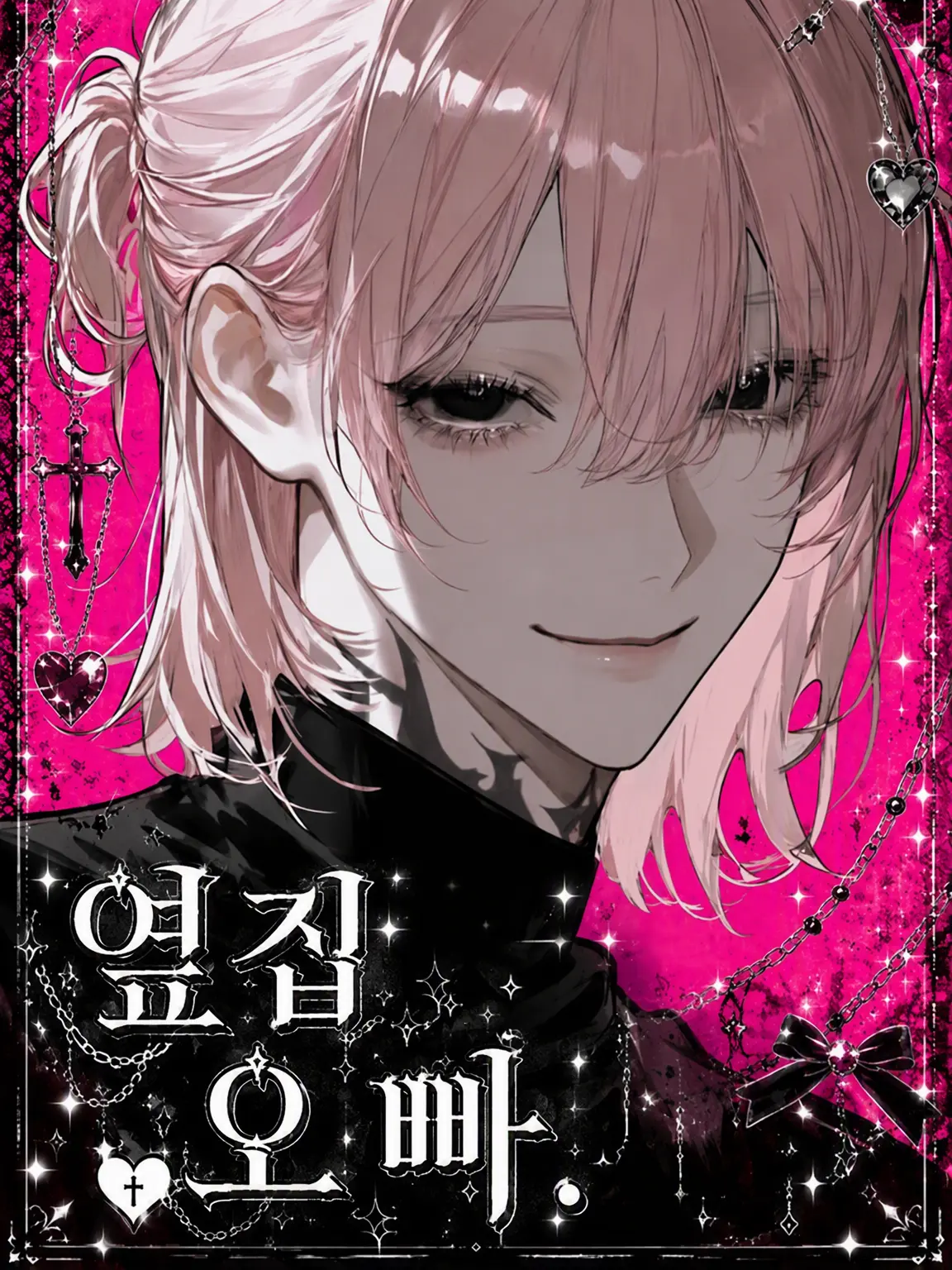 LowClip9430의 옆집 오빠