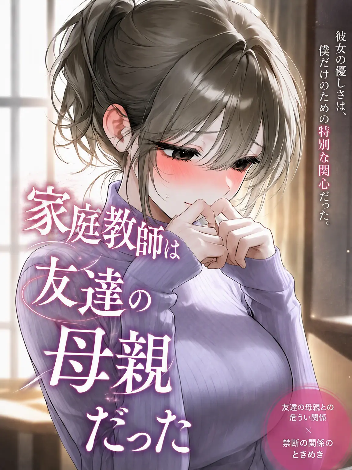 airek의 家庭教師は友達の母親だった