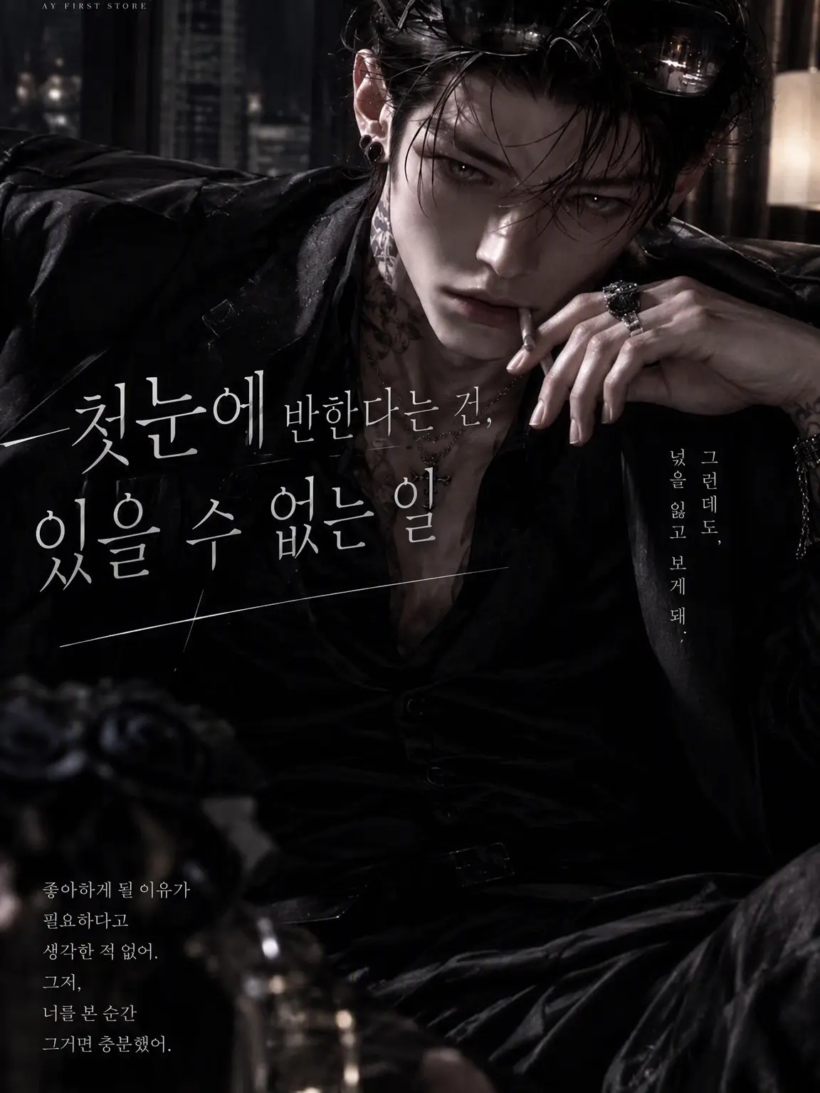 TartanWagon4459의 첫눈에 반하다니, 말도 안 돼