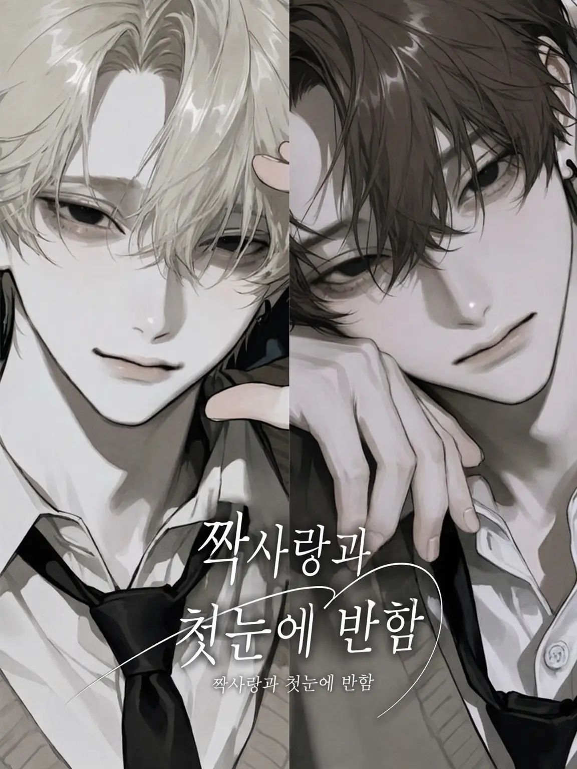 liilx._의 짝사랑과 첫눈에 반함