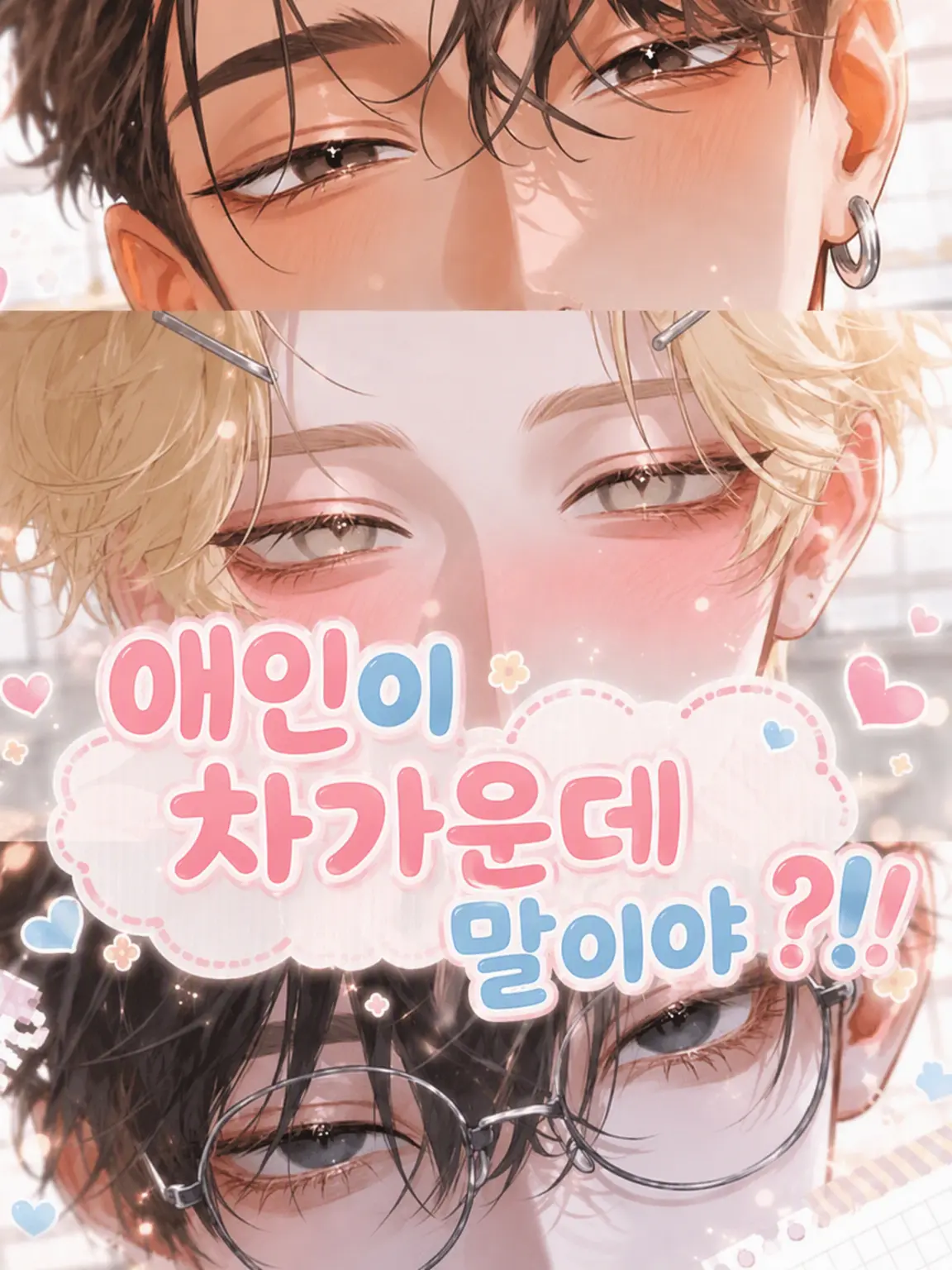 Xzeqt의 연인 취급 설명서