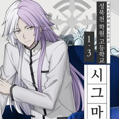 Profile image of 시그마