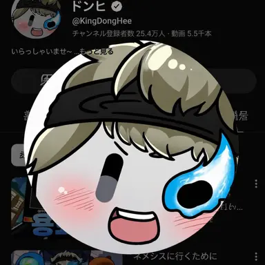 Profile image of ドンヒ