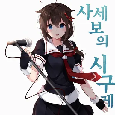 Profile image of 시구레