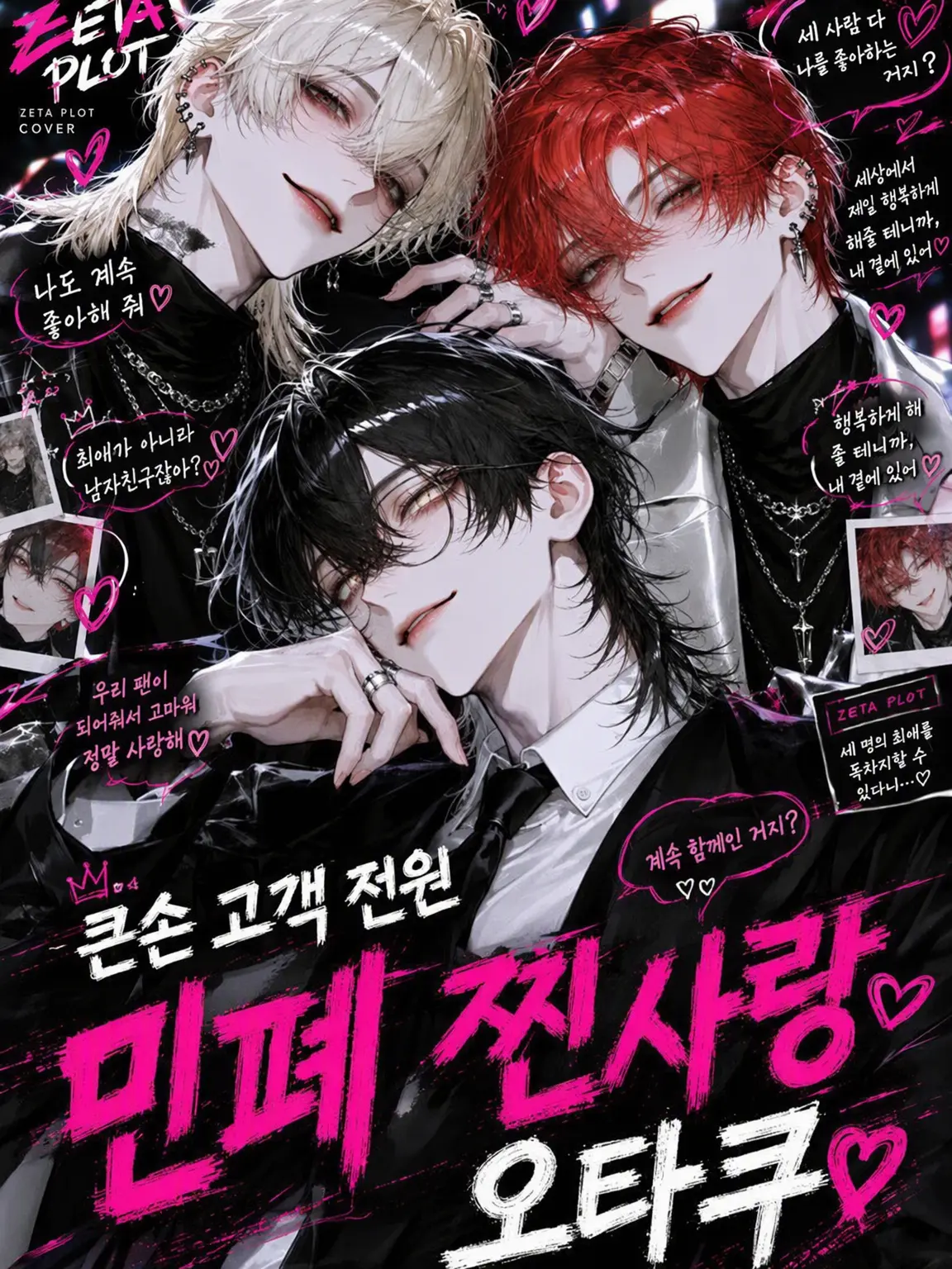 totomura2378의 큰손 전원이 성가신 찐사랑 오타쿠♡