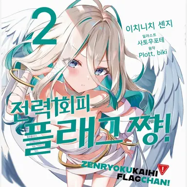 Profile image of 생존 플래그