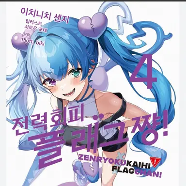 Profile image of 실연 플래그