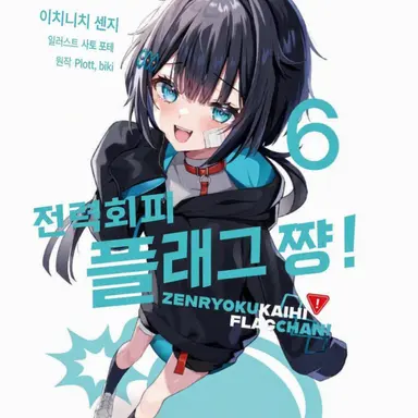 Profile image of 파멸 플래그