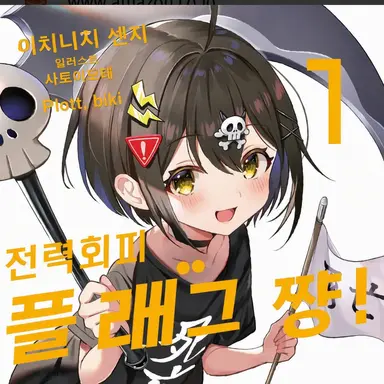 Profile image of 사망 플래그
