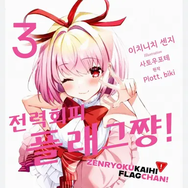Profile image of 연애 플래그